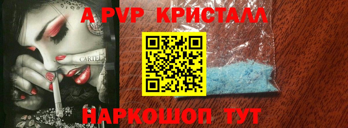 APVP мука  купить наркотики цена  Alpha PVP кристаллы  A PVP  Вход с VPN  Кропоткин  А ПВП крисы CK 