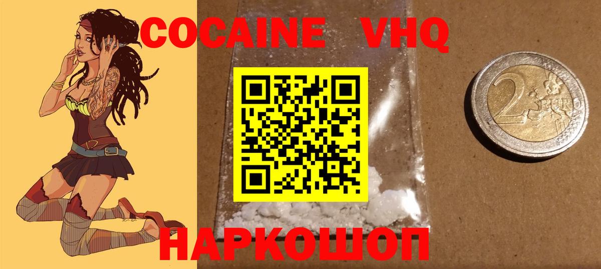 Кропоткин  КОКАИН 97%  Кокаин 98%  Вход с VPN 