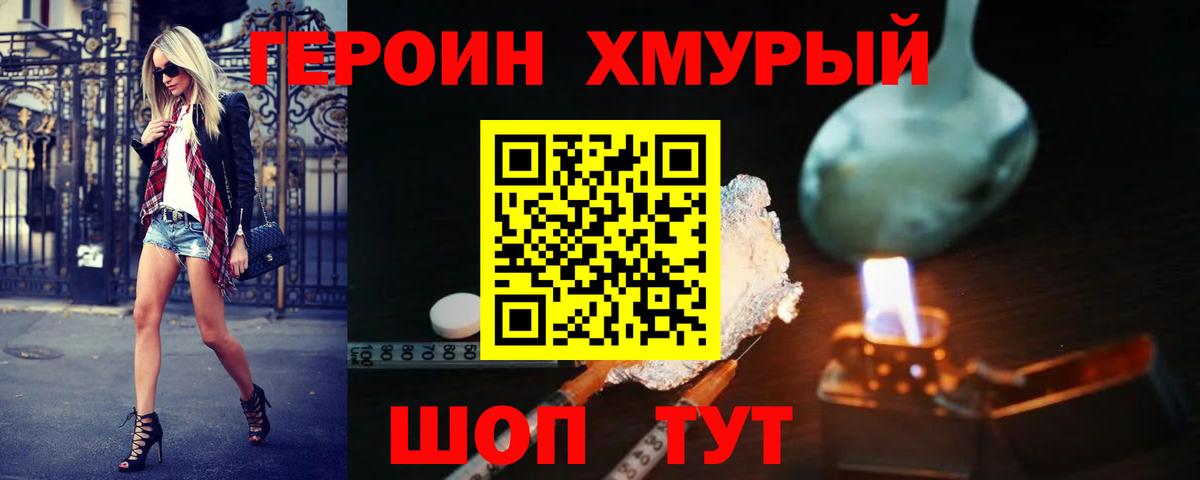 Героин гречка Кропоткин
