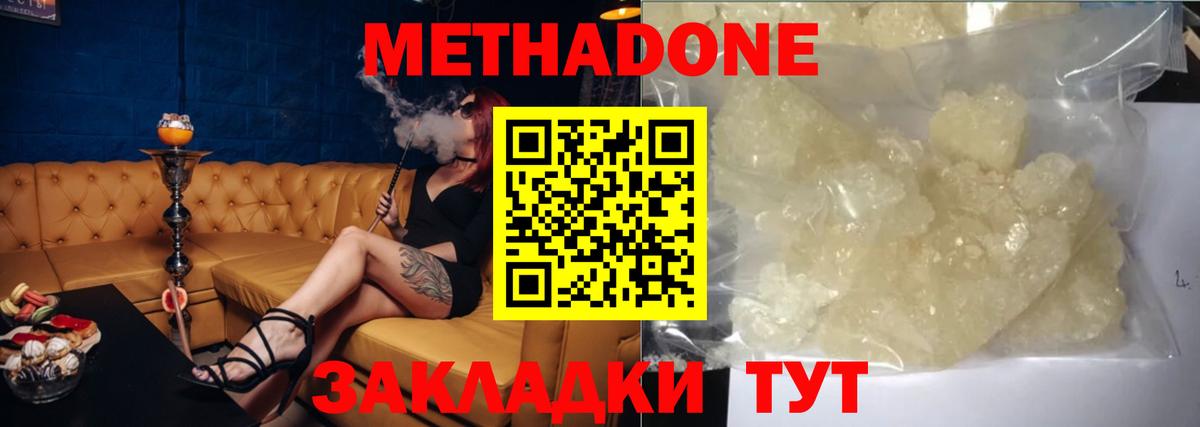 МЕТАДОН methadone Кропоткин
