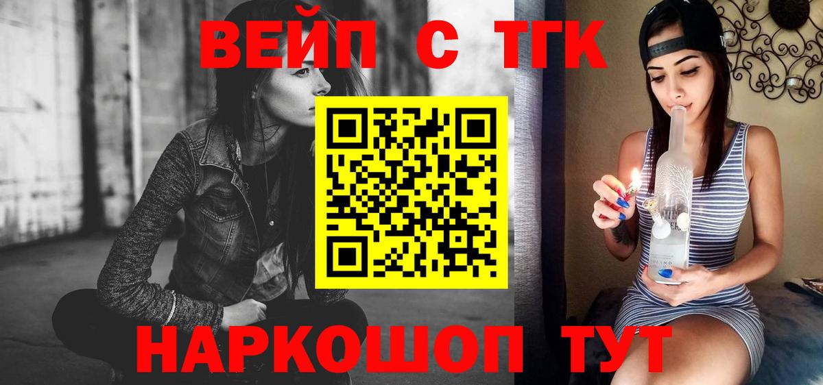Кропоткин  ТГК вейп  где найти наркотики  ТГК жижа  Вход с VPN 